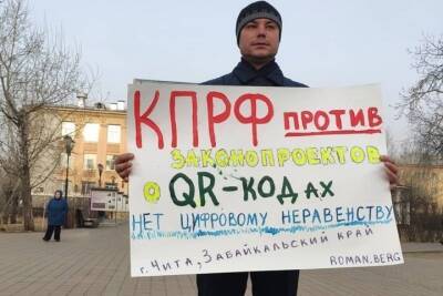 Депутат заксобрания Забайкалья провел пикет против QR-кодов