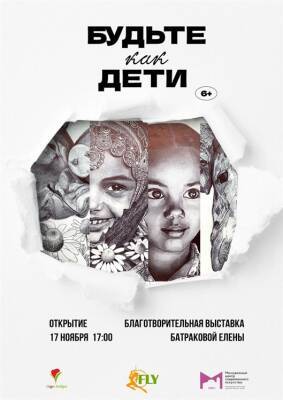 В Ульяновске откроется благотворительная выставка «Будьте как дети»