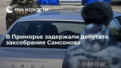 В квартире задержанного в Приморье депутата от КПРФ Артема Самсонова идут обыски