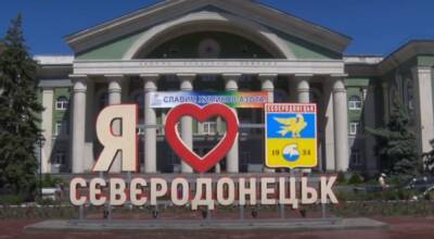 Переименование Северодонецка: официальная позиция главы Луганщины