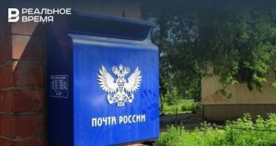 «Почта России» потратит почти 15 млн рублей на перевозку отправлении из Казани в Санкт-Петербург и обратно