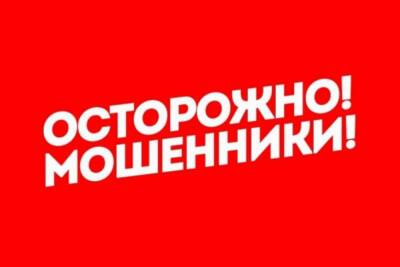 Аферисты обманывают жителей Тверской области по новой схеме
