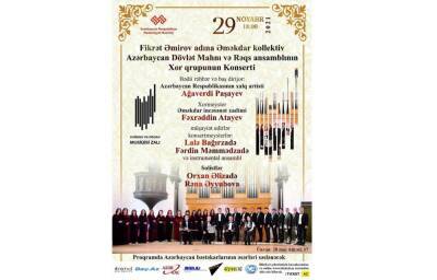 В Баку представят хоровое искусство