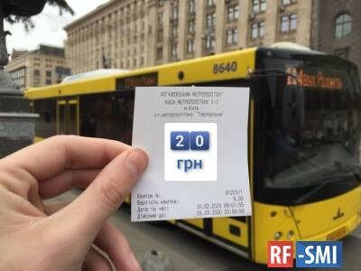 В Киеве в 2,5 раза с 1 декабря повышают цену проезда в общественном транспорте