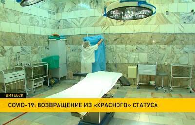 COVID-19 в Беларуси: часть больниц уже вернулась к обычному графику работы