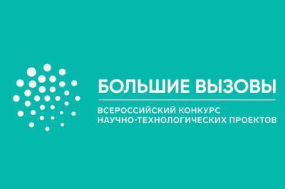 Большие вызовы»: стартовал прием заявок на Всероссийский конкурс для школьников
