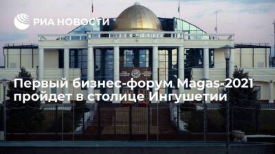 Первый бизнес-форум Маgas-2021 пройдет в столице Ингушетии 25 ноября