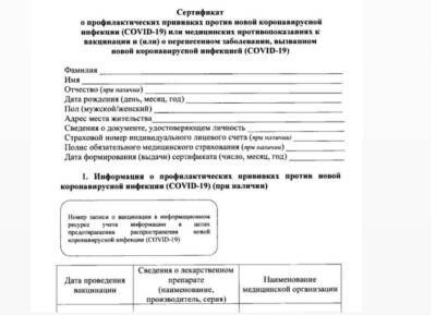 Нижегородцам рассказали о новой форме сертификата о вакцинации от COVID-19