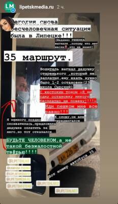 «Бесчеловечная ситуация»: дедушку выгнали из автобуса в Липецке