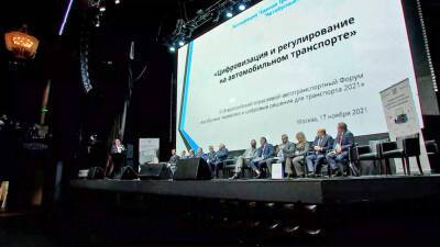 В Москве открылся автотранспортный форум