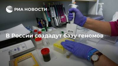 Глава "Роснефти" Сечин: базу геномов ста тысяч россиян создадут в России