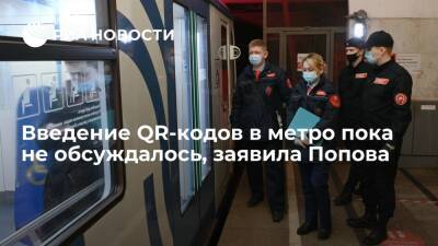 Попова: сегодня речь о QR-кодах на внутригородском транспорте не поднималась