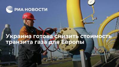 Зеленский в разговоре с главой ЕК: Украина готова снизить стоимость транзита газа