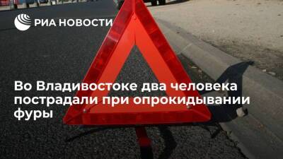 Во Владивостоке два человека пострадали при опрокидывании фуры на припаркованные машины