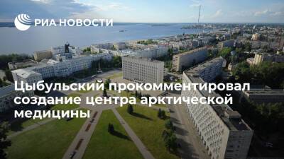 Цыбульский: центр арктической медицины решит проблему кадров в Архангельской области