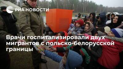 Минздрав Белоруссии: за сутки госпитализированы двое мигрантов с польской границы