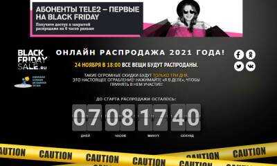 Клиенты Tele2 будут первыми покупателями на распродаже «Черная пятница»