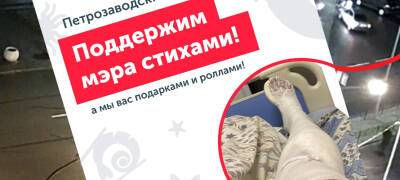 В Петрозаводске дарят суши за лучший стих в поддержку пострадавшего в ДТП мэра