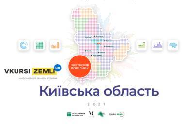 Опубликовано масштабное исследование земельного банка Киевской области