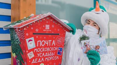 Почта Деда Мороза начала работать в 39 столичных парках