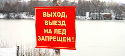 Жителям Прионежского района Карелии запретили выходить на тонкий лед