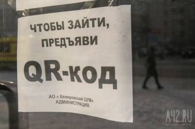 Более 6000 кузбассовцев получили бумажный сертификат с QR-кодом: разъясняем, как его получить