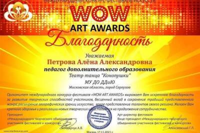 Международное творческое объединение отметило театр танца из Серпухова