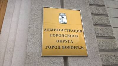 Воронежский приход подал в суд на мэрию областного центра