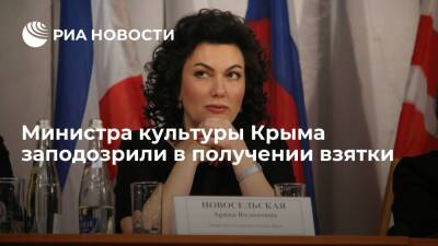 Министра культуры Крыма Новосельскую заподозрили в получении взятки