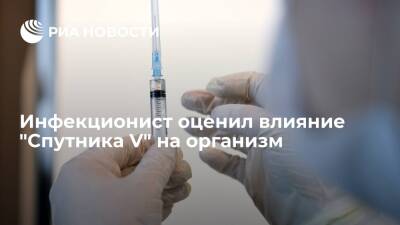 Врач Малышев: вакцинация "Спутником V" раз в полгода не несет большую нагрузку на организм