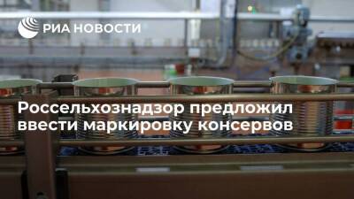 Сергей Данкверт - Россельхознадзор предложил ввести маркировку консервов для борьбы с фальсификатом - smartmoney.one - Россия