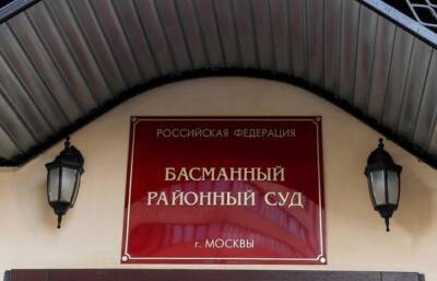 Дело о злоупотреблениях при реконструкции музеев в Тверской области будет рассматривать Басманный суд Москвы