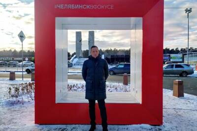 В Челябинске открыли новый арт-объект у памятника знаменитому физику