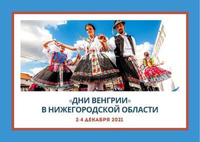 Кулинарные мастер-классы и концерт цимбалистки пройдут в Нижнем Новгороде в рамках Дней Венгрии