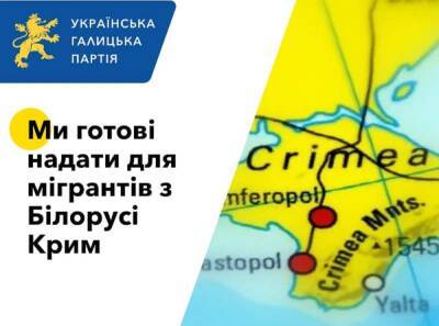 В Галичине предложили Европе перенаправить мигрантов в Крым