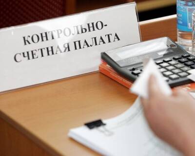 В Челябинской области КСП проверит управление по труду и занятости населения