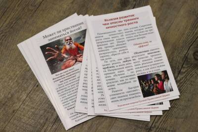 Курганская епархия выпустила листовки об опасности занятий йогой для христиан