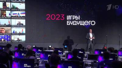 В России выберут город, который станет организатором первых в истории «Игр будущего»