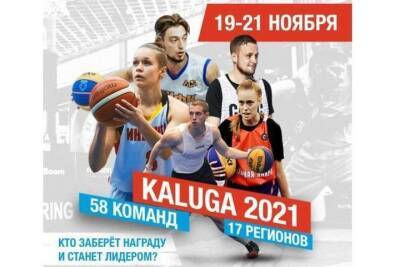 Три смоленские команды отправились в Калугу на фестиваль баскетбола
