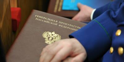 У подмосковного экс-прокурора конфискуют активы на 750 млн рублей