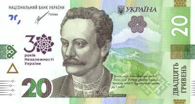 В Украине ввели в обращение памятные банкноты номиналом 20 и 200 гривень