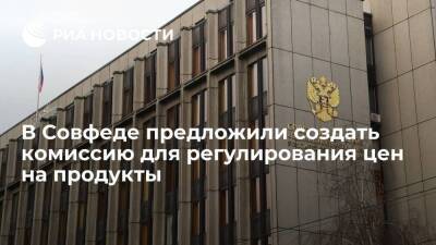 Сенатор Савченко предложил создать комиссию для регулирования цен на продукты