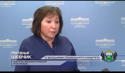 Наталья Шевчик прокомментировала рассмотрение областного бюджета на 2022 год