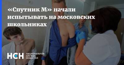 «Спутник М» начали испытывать на московских школьниках