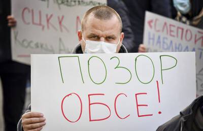 Москва отмечает кризис доверия в ОБСЕ