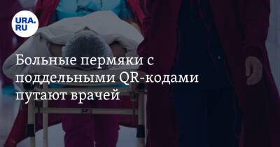 В Перми главврач рассказал о пациентах с поддельными QR-кодами