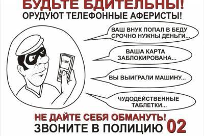 В Ярославской области опять работают телефонные мошенники, но на этот раз пострадавших нет