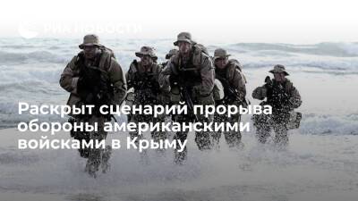 Business Insider: американский спецназ готовится к прорыву российской обороны в Крыму