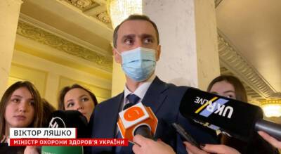 Ляшко предрекает новую волну заболеваемости на COVID-19 в Украине (ВИДЕО)