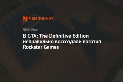 В GTA: The Definitive Edition неправильно воссоздали логотип Rockstar Games